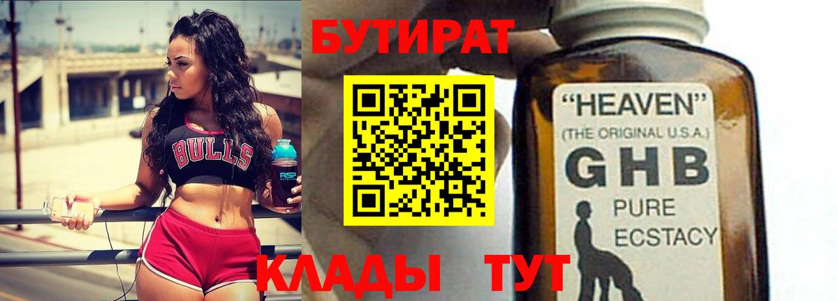 Бутират  Бутират бутандиол  Вход с VPN  Магадан 