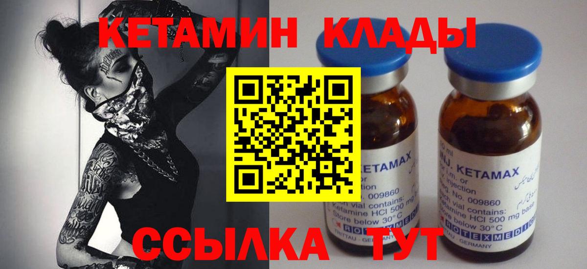 КЕТАМИН ketamine Магадан