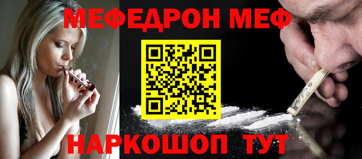 Меф мяу мяу мука Магадан